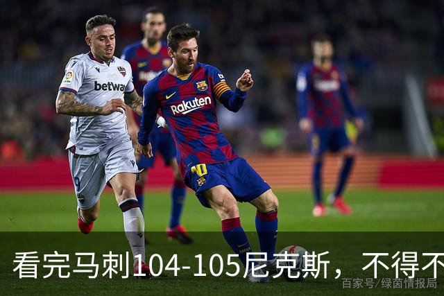 看完马刺104-105尼克斯，不得不承认的4大事实，文班亚马空砍29分