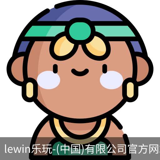 乐玩lewin国际
